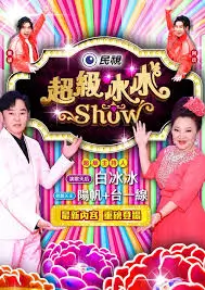老屋改造计划 综艺封面
